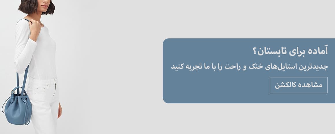 پیشنهاد ویژه تابستانی